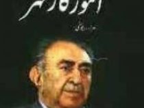 آموزگار مهر (امرالله یوسفی)