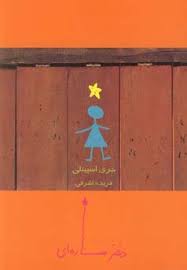 دختر ستاره ای