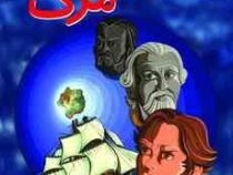 جزیره مرگ