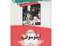 ابلوموف (مارسل کوولیه)