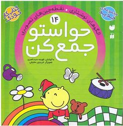 حواستو جمع کن 14: الگوهای نوشتاری و نقطه چین های تصویری