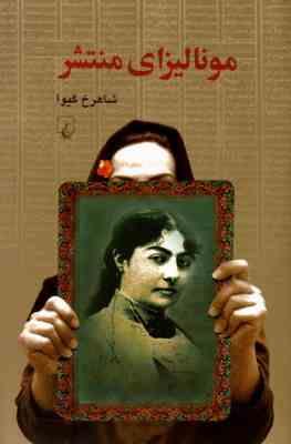 مونالیزای منتشر