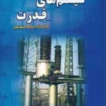 بررسی سیستم های قدرت POWER SYSTEM ANALYSIS (جان گرینگر ، ویلیام استیونسون . محمد فرخی)