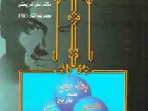 اسلام شناسی (2) دکتر علی شریعتی مجموعه آثار (17)