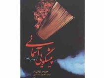 پیشگویی آسمانی (جیمز ردفیلد.هرمز عبداللهی)