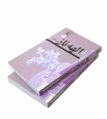 الهه ناز دوره 2 جلدی (مریم اولیایی)