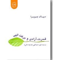 قدرت آزادی و برکت الهی(شهره عبدالهی (قراچه داغی ))