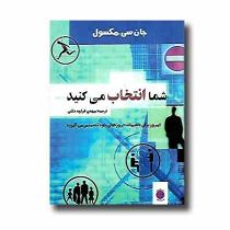 شما انتخاب میکنید ( جان سی مکسول . مهدی قراچه داغی . قطع جیبی )
