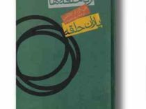 ارباب حلقه ها : یاران حلقه 1 (جان رونالدروئل تالکین . رضا علیزاده)