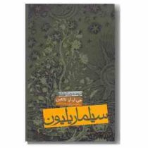 سیلماریلیون (جی.آر.آر.تالکین . رضا علیزاده)