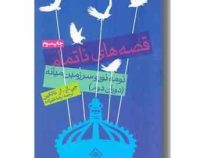 قصه های ناتمام : نومه نور و سرزمین میانه (دوران دوم)، (جی آر آر تالکین، رضا علیزاده)