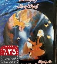 گزیده غزلیات حافظ آیات نور در سفینه غزل