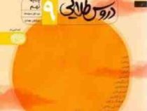 دروس طلایی پایه نهم 99