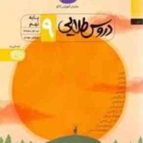 دروس طلایی پایه نهم 99