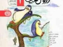 دروس طلایی چهارم دبستان 99