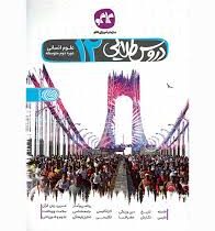 دروس طلایی دوازدهم انسانی 99