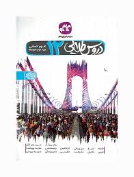 دروس طلایی دوازدهم انسانی 99