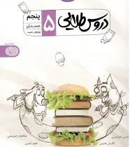 دروس طلایی پنجم دبستان 99