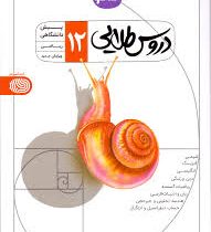 دروس طلایی پیش دانشگاهی ریاضی 96 95