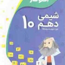 اکوکار شیمی دهم دوره دوم متوسطه 96 95