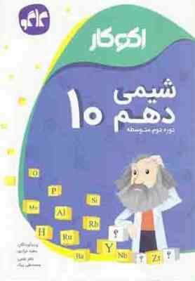 اکوکار شیمی دهم دوره دوم متوسطه 96 95