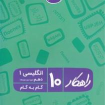 راهکار انگلیسی 1 دهم 96 95