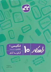 راهکار انگلیسی 1 دهم 96 95