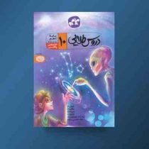 دروس طلایی پایه دهم اختصاصی ریاضی 96 95