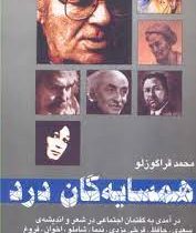 همسایه گان درد (محمد قراگوزلو)