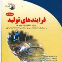 فرآیندهای تولید(محمد اسماعیل اسدی)