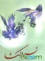 نسیم دلگشا یدالله طارمی