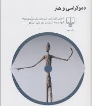 دموکراسی و هنر (آرتور ملرز.جری واین برگر.ریچارد زینمان، ترجمه شاپور جورکش)