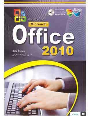آموزش تصویری ماکروسافت آفیس microsoft office 2010