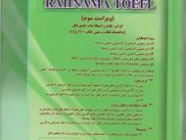تافل رهنما : حاصل تجربه 23 سال تدریس تافل (ابراهیم نظری تیموری)