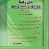 تافل رهنما : حاصل تجربه 23 سال تدریس تافل (ابراهیم نظری تیموری)