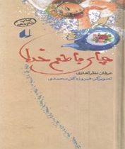 چراغ های رابطه 1(چای با طعم خدا)