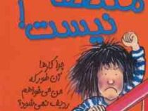 کیتی دختر آتش پاره 3: منصفانه نیست (بل مونی، داوود شعبانی داریانی)