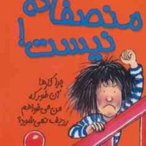 کیتی دختر آتش پاره 3: منصفانه نیست (بل مونی، داوود شعبانی داریانی)