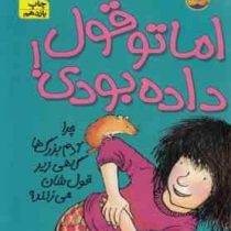 کیتی دختر آتش پاره 4: اما تو قول داده بودی (بل مونی، داوود شعبانی داریانی)