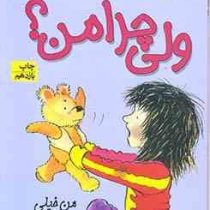 کیتی دختر آتش پاره 9: ولی چرا من (بل مونی، نیلوفر اکبری)