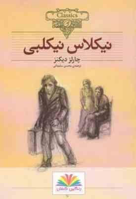 کلکسیون کلاسیک نیکلاس نیکلبی (چارلز دیکنز، محسن سلیمانی)
