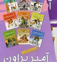 مجموعه 9 جلدی آمبربراون (قابدار)