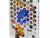 افق دانش (دانش نامه ی تصویری نوآموز )