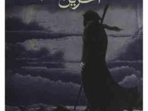 آخرین شاگرد جلد سوم (شب دزد ارواح)