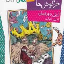 شورش خرگوش ها (آریل دورفمان، امیلی امرایی)