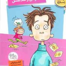 قند عسل 1: نخودی و قند عسل (جودی بلوم، پرناز نیری)