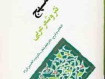 المنهج (نثر و شعر عربی)