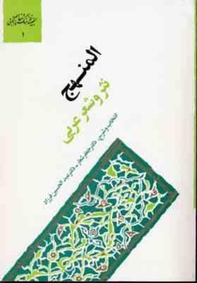 المنهج (نثر و شعر عربی)