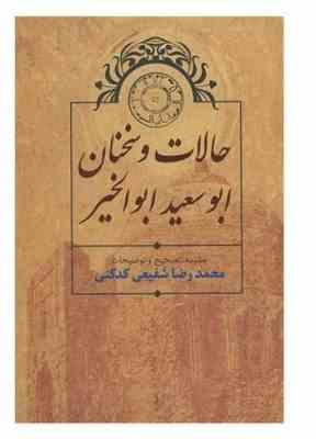 حالات و سخنان ابوسعید ابوالخیر