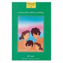 روانشناسی ارتباطی دختران و پسران5